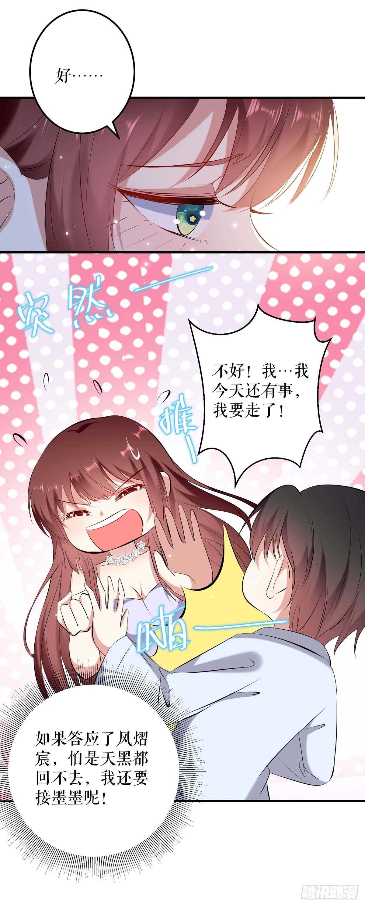 第75话 你有孩子？2