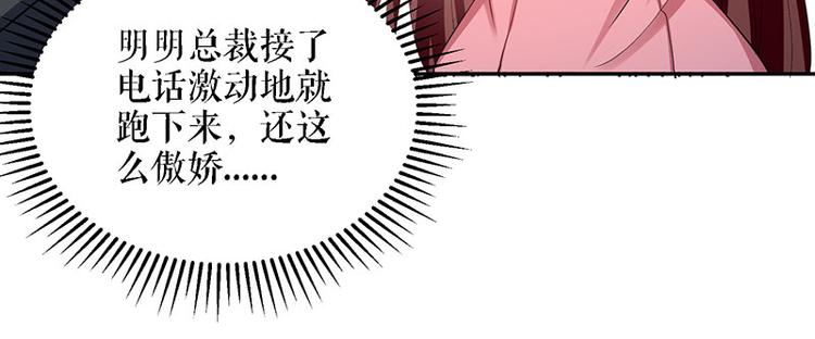 第19话 傲娇的总裁62