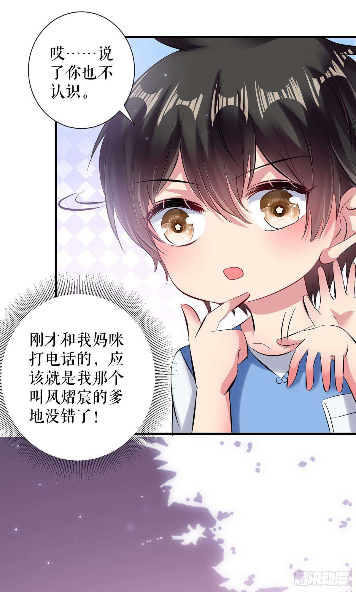 第77话 声音好熟悉15