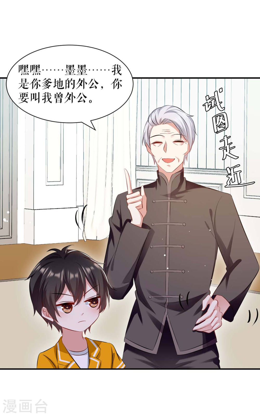 第172话 套路曾外公15