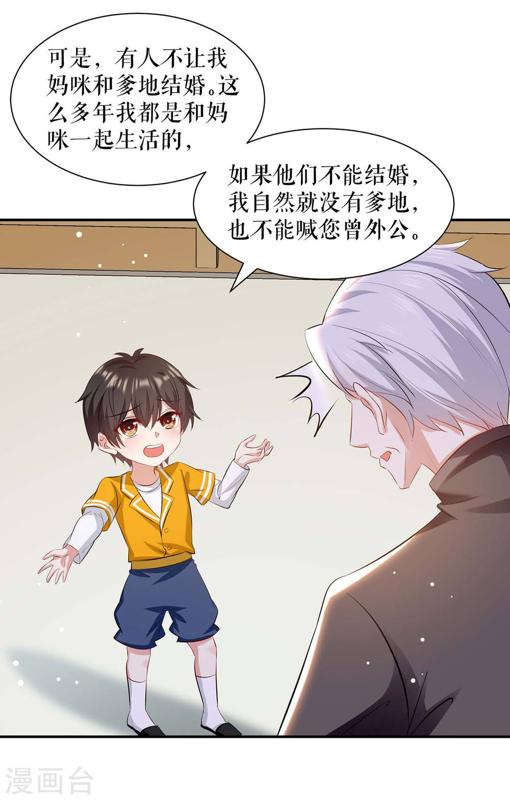 第172话 套路曾外公18