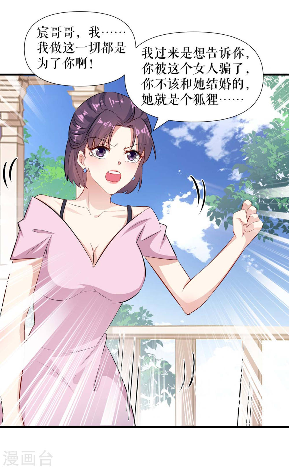 第181话 欢迎参加我们的婚礼2