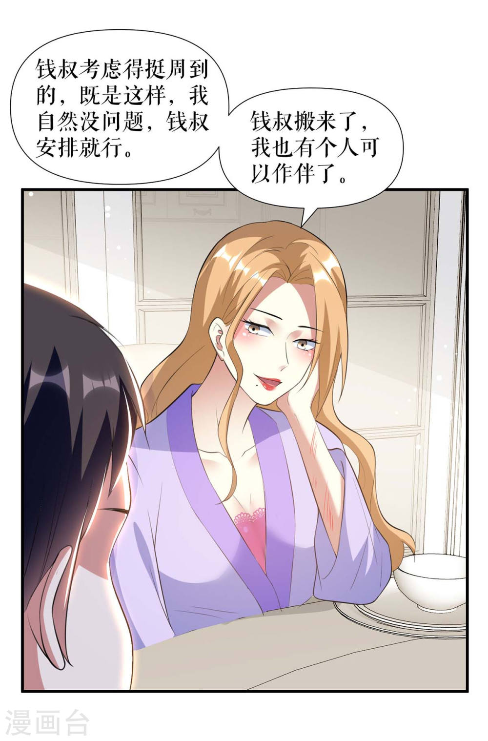 第183话 出卖自己8
