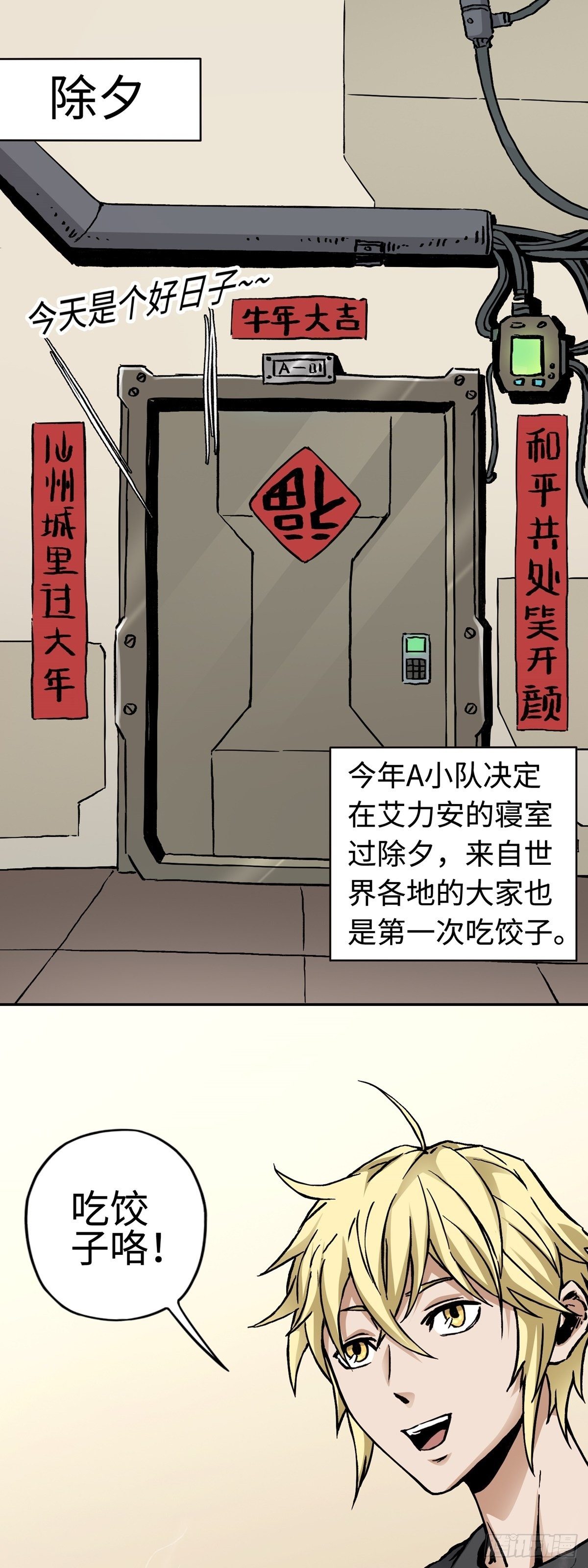 春节篇：搞事情1