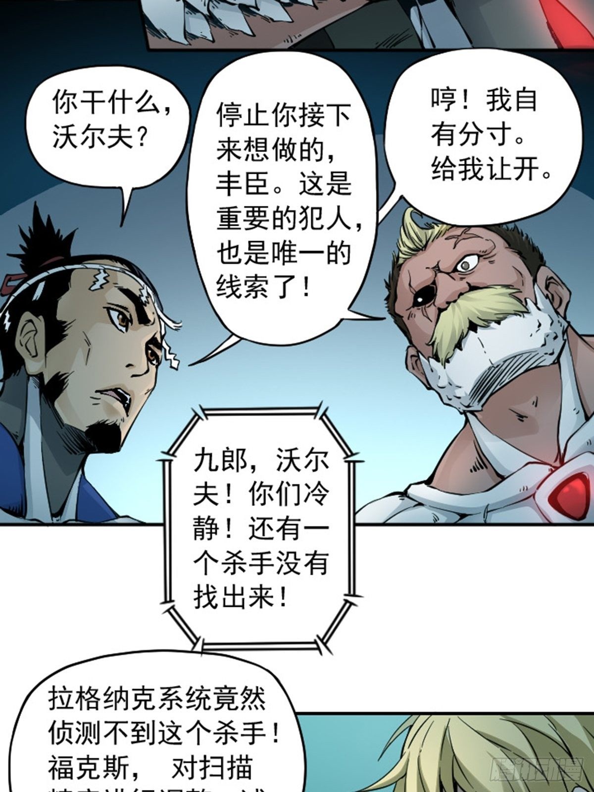 第6话 漏网之鱼17