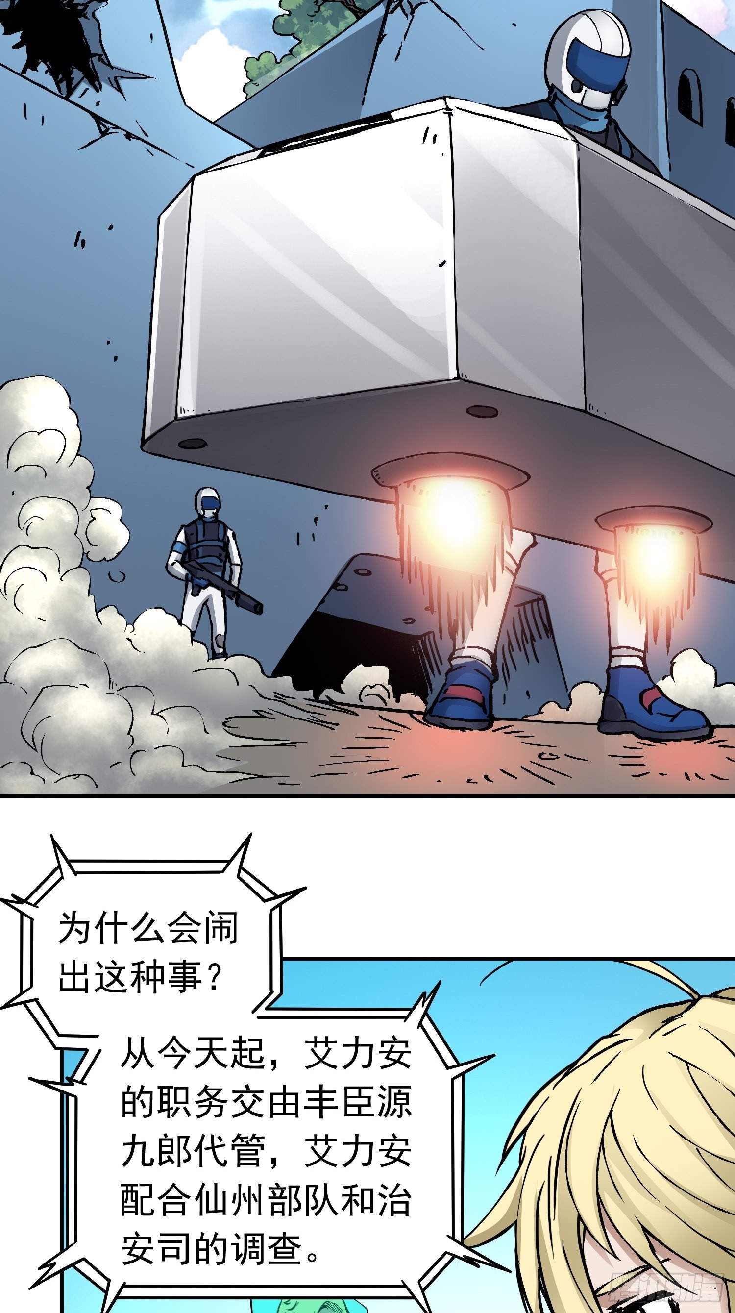 第34话 背后阴谋19