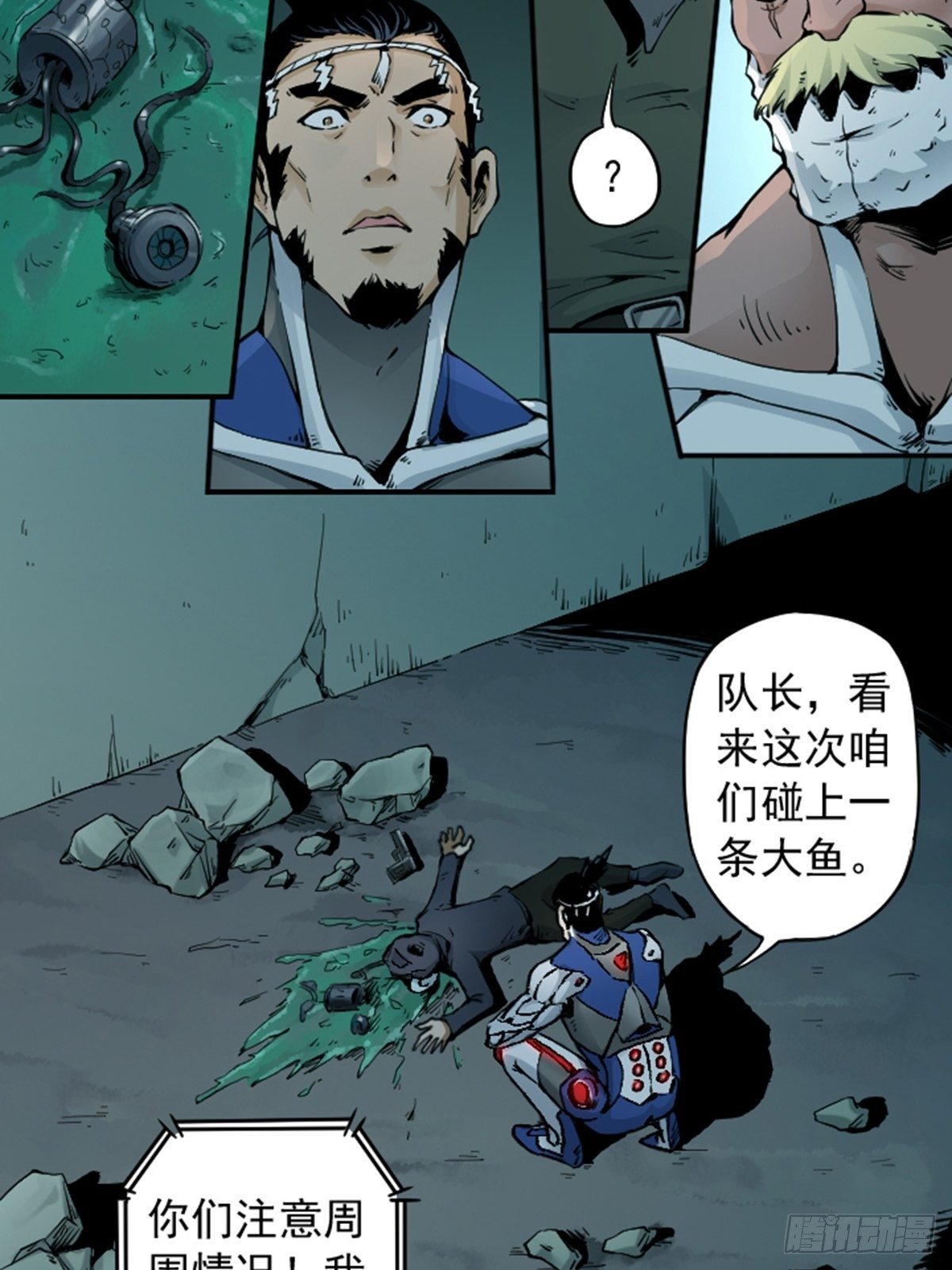 第6话 漏网之鱼2