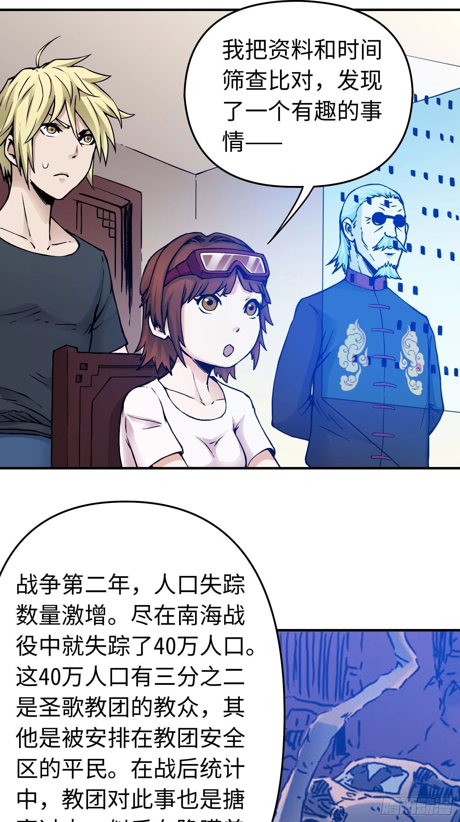第44话 教团疑踪13