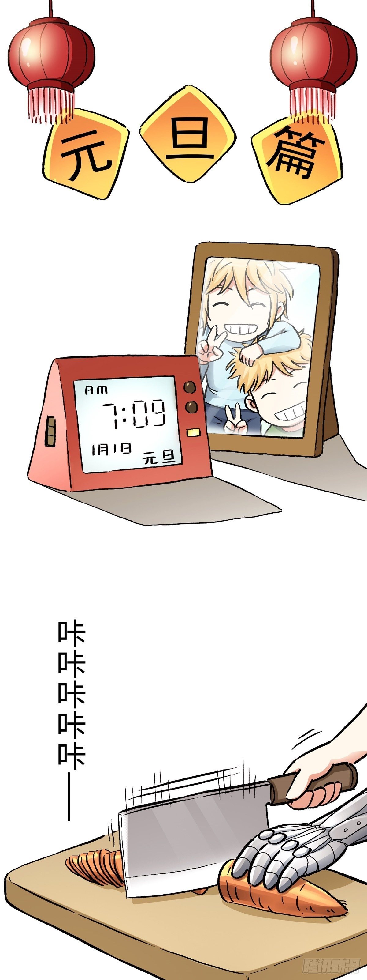 元旦番外篇0