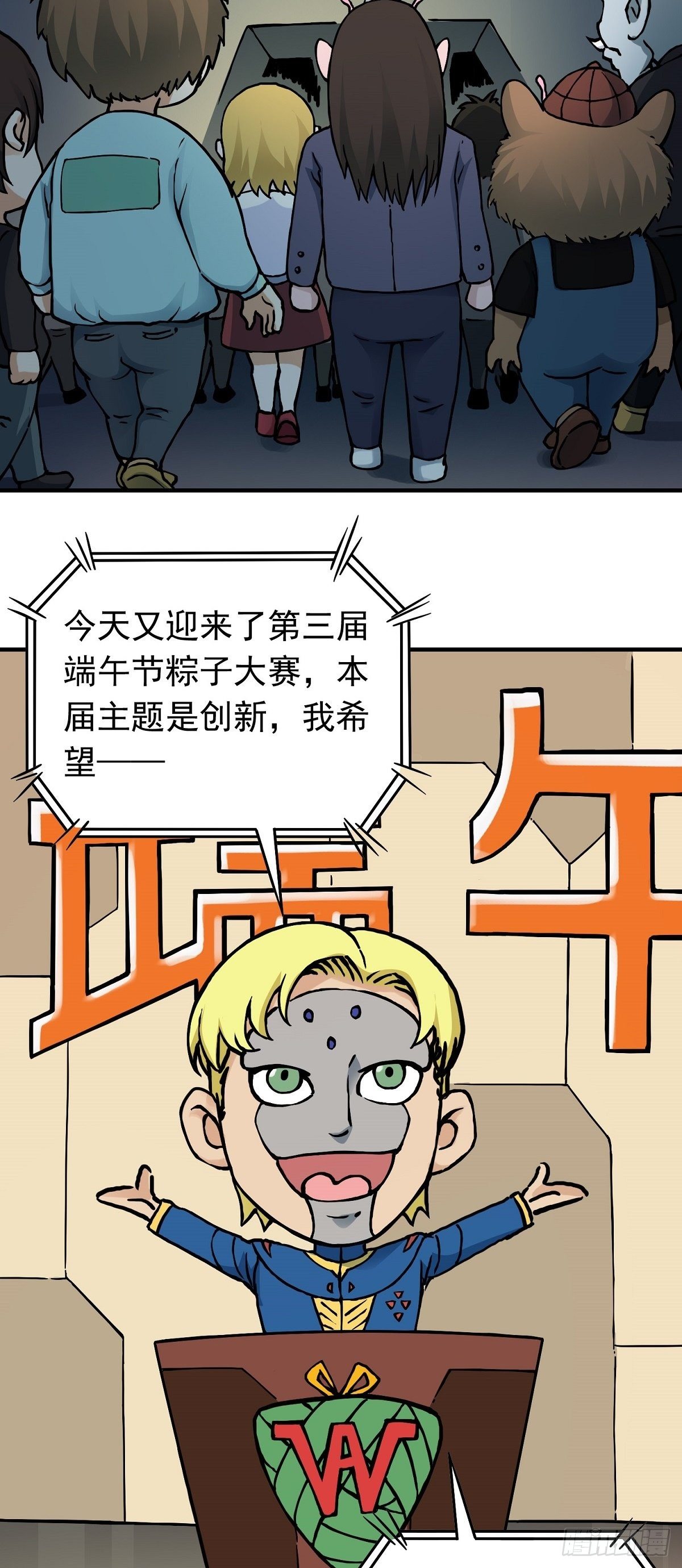 端午节之争1