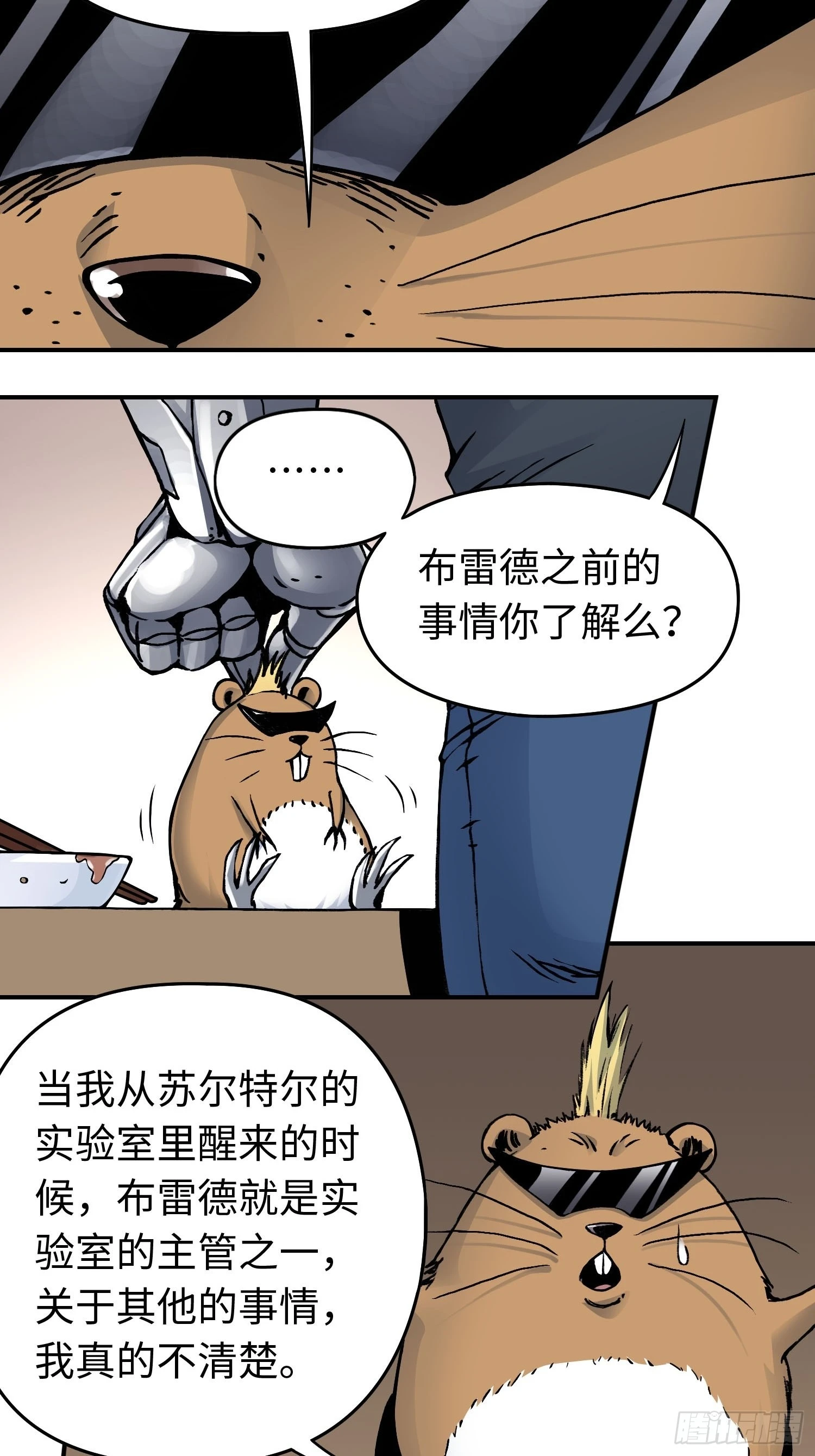 第44话 教团疑踪11