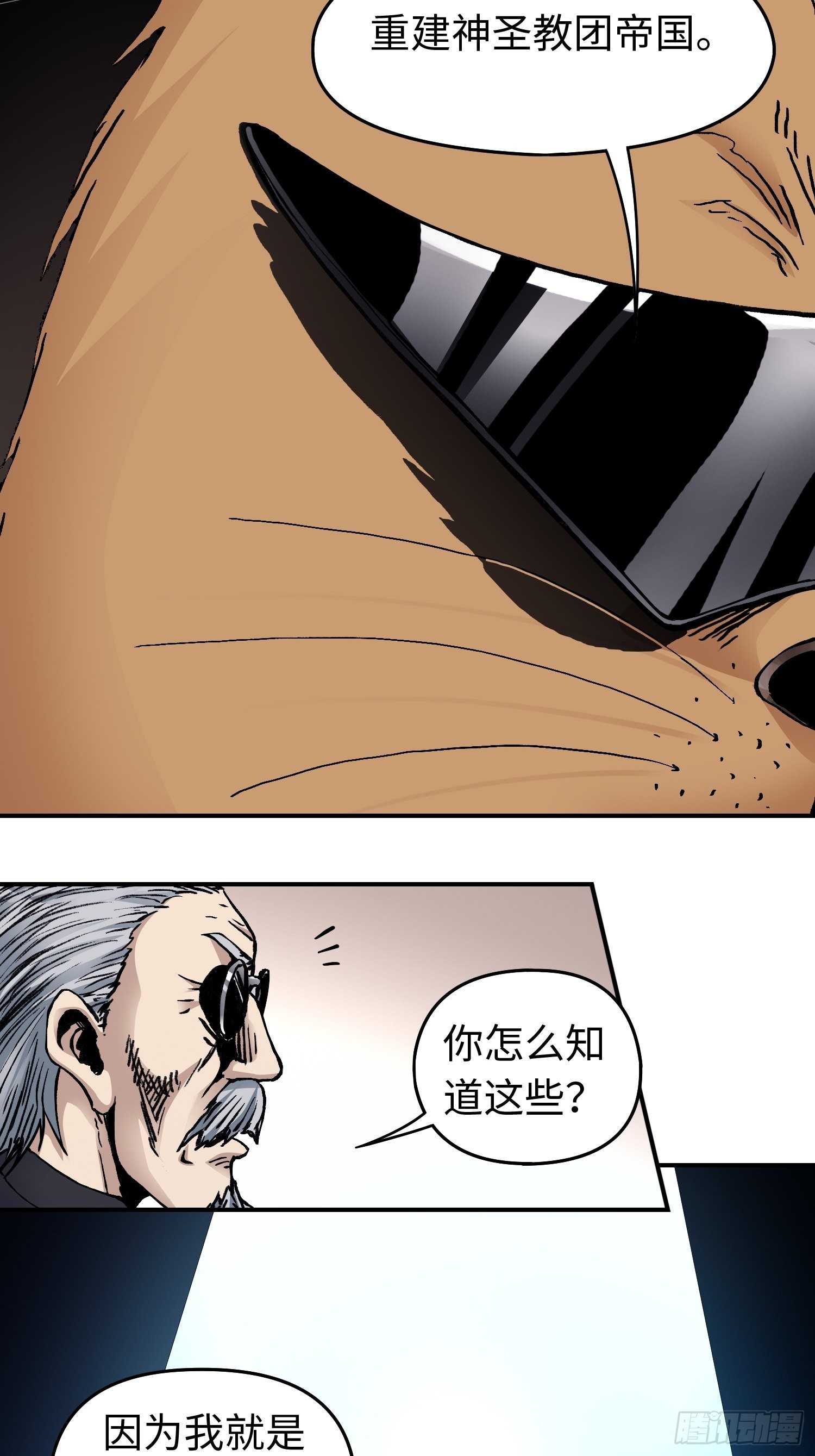 第43话 事不寻常17