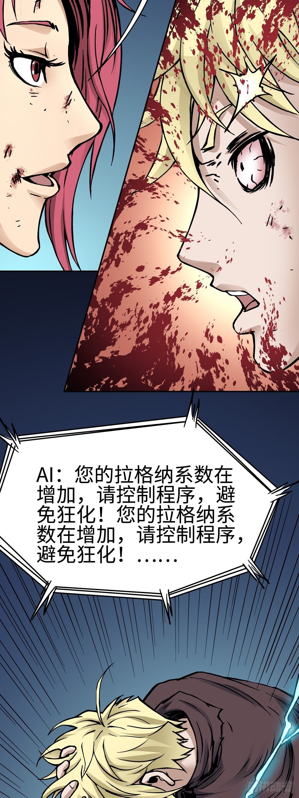 第24话 陷阱17