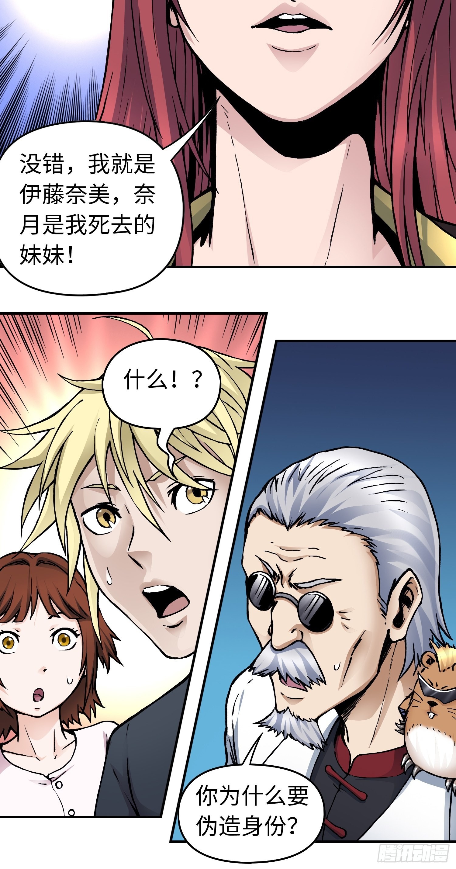 第49话 突发事件7