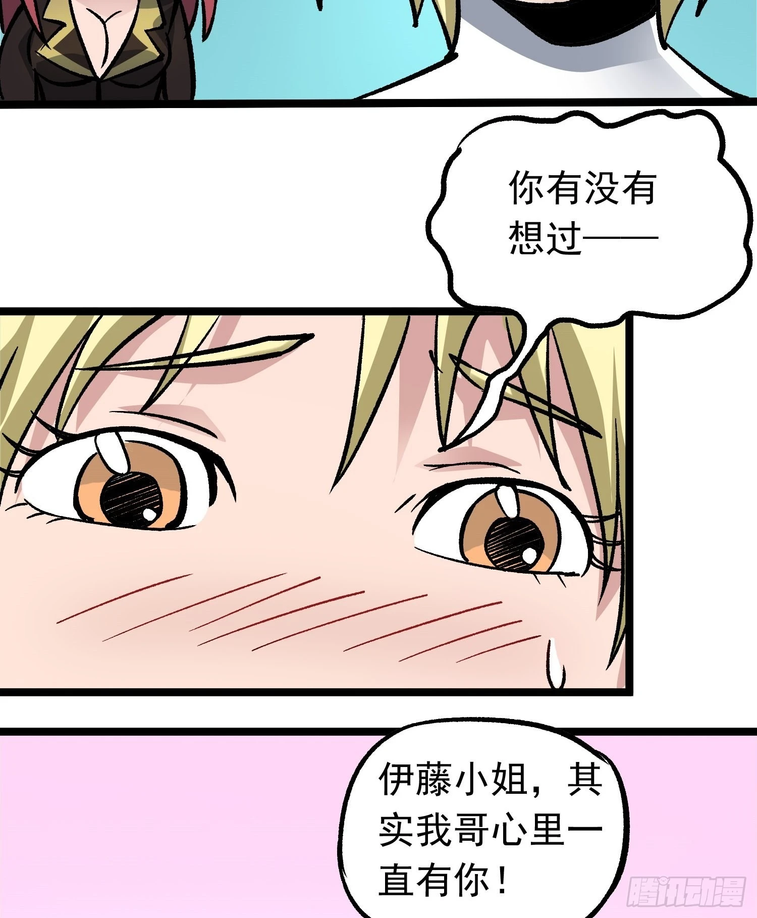 第74话 伊藤奈月变身53