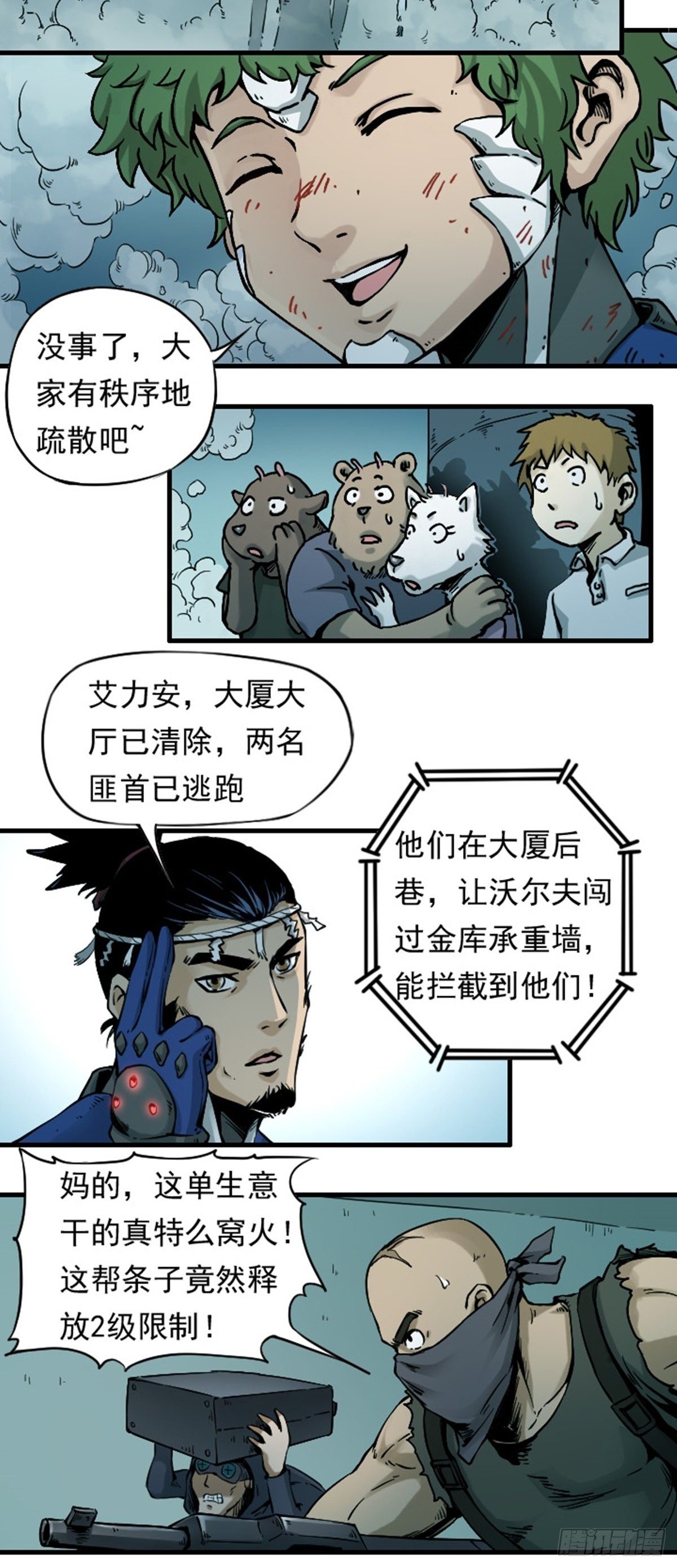 第5话 突击 下9