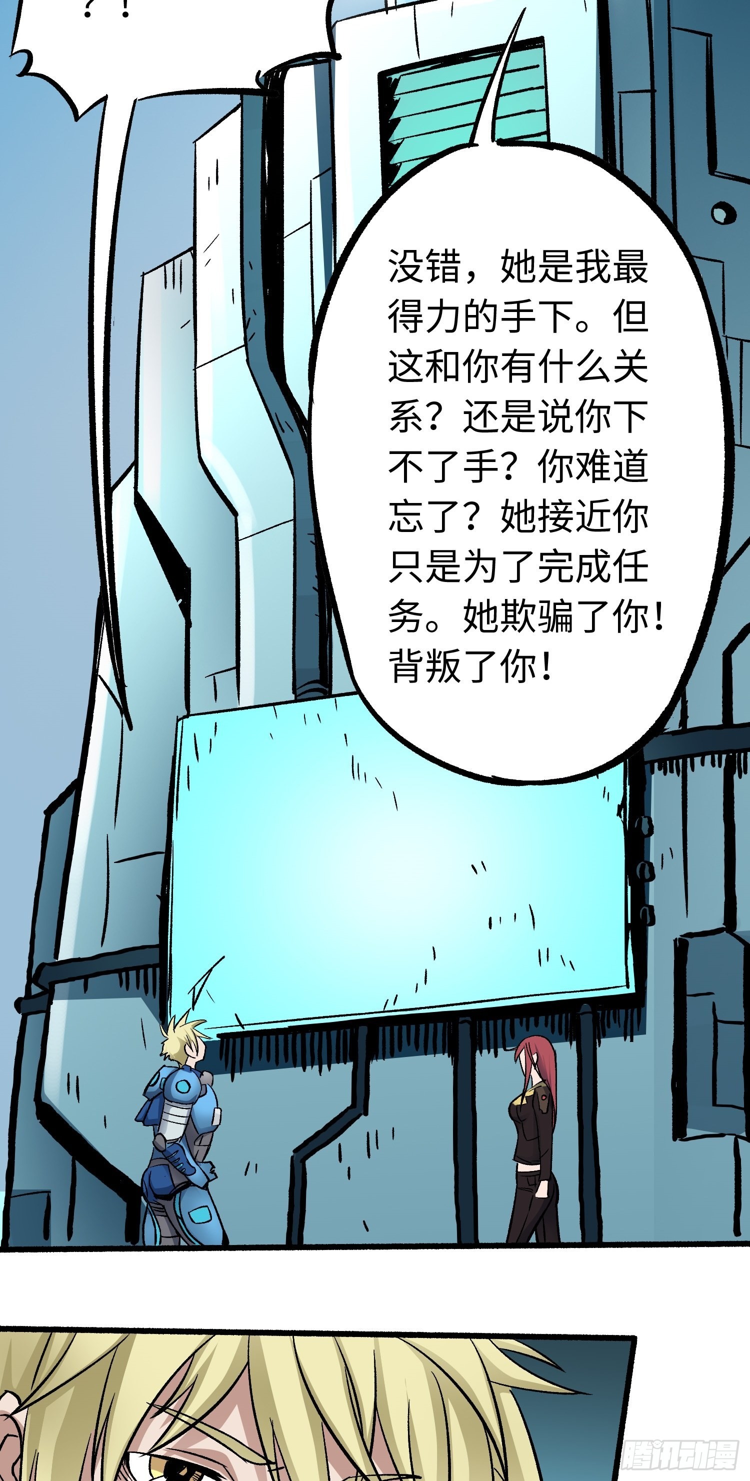 第50话 苏尔特尔26