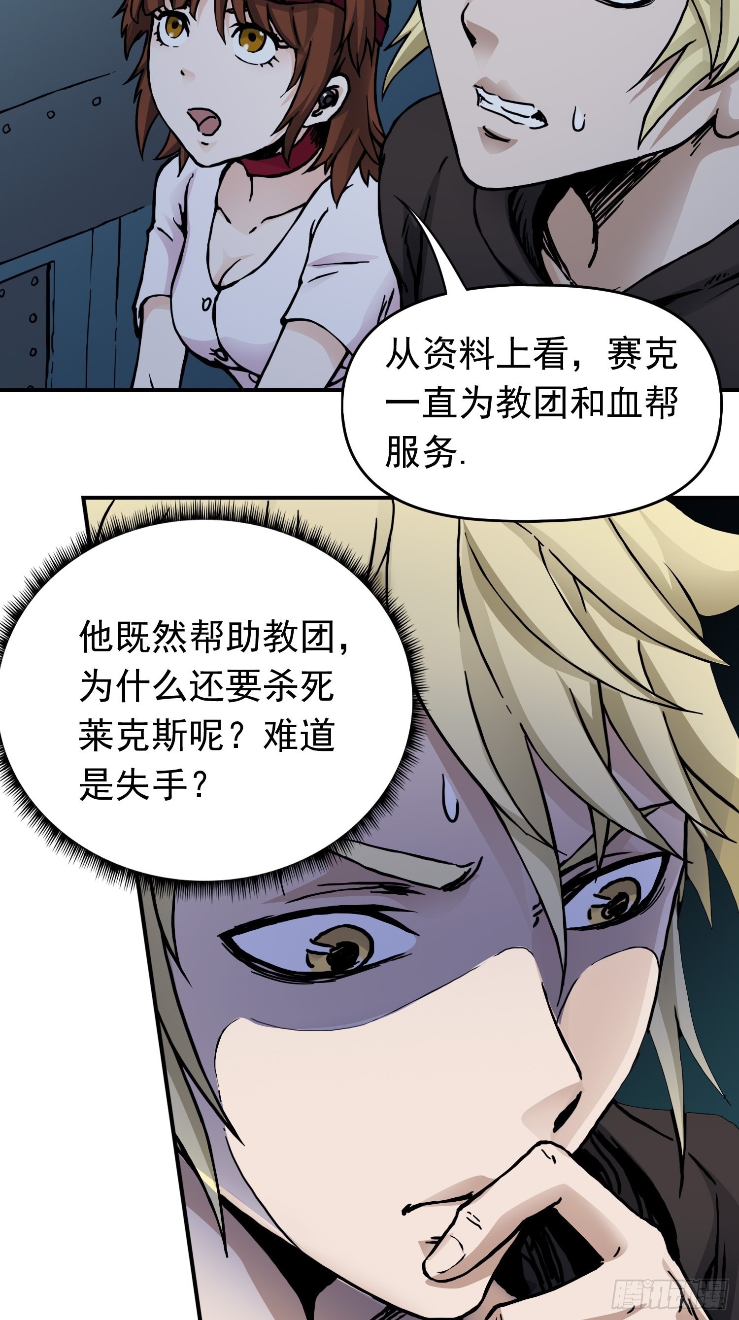 第40话 暗流涌动14