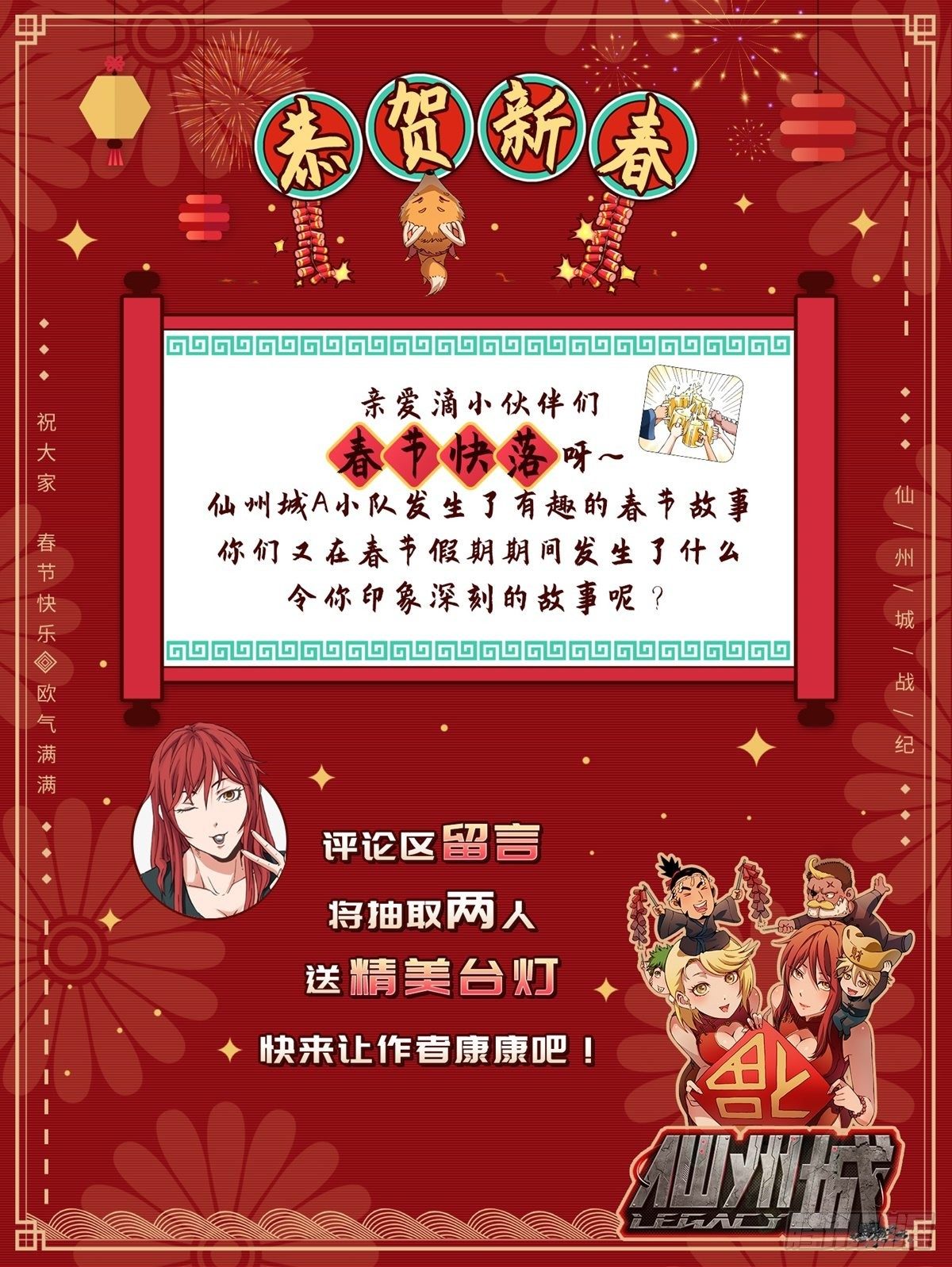 春节篇：搞事情21