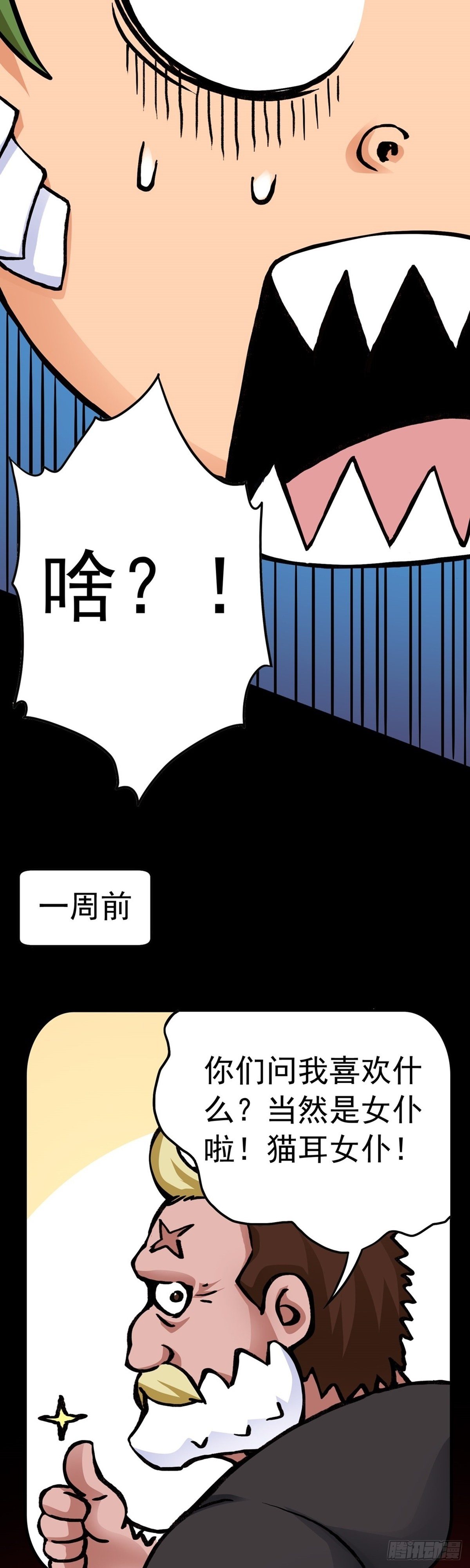 愚人节番外篇2