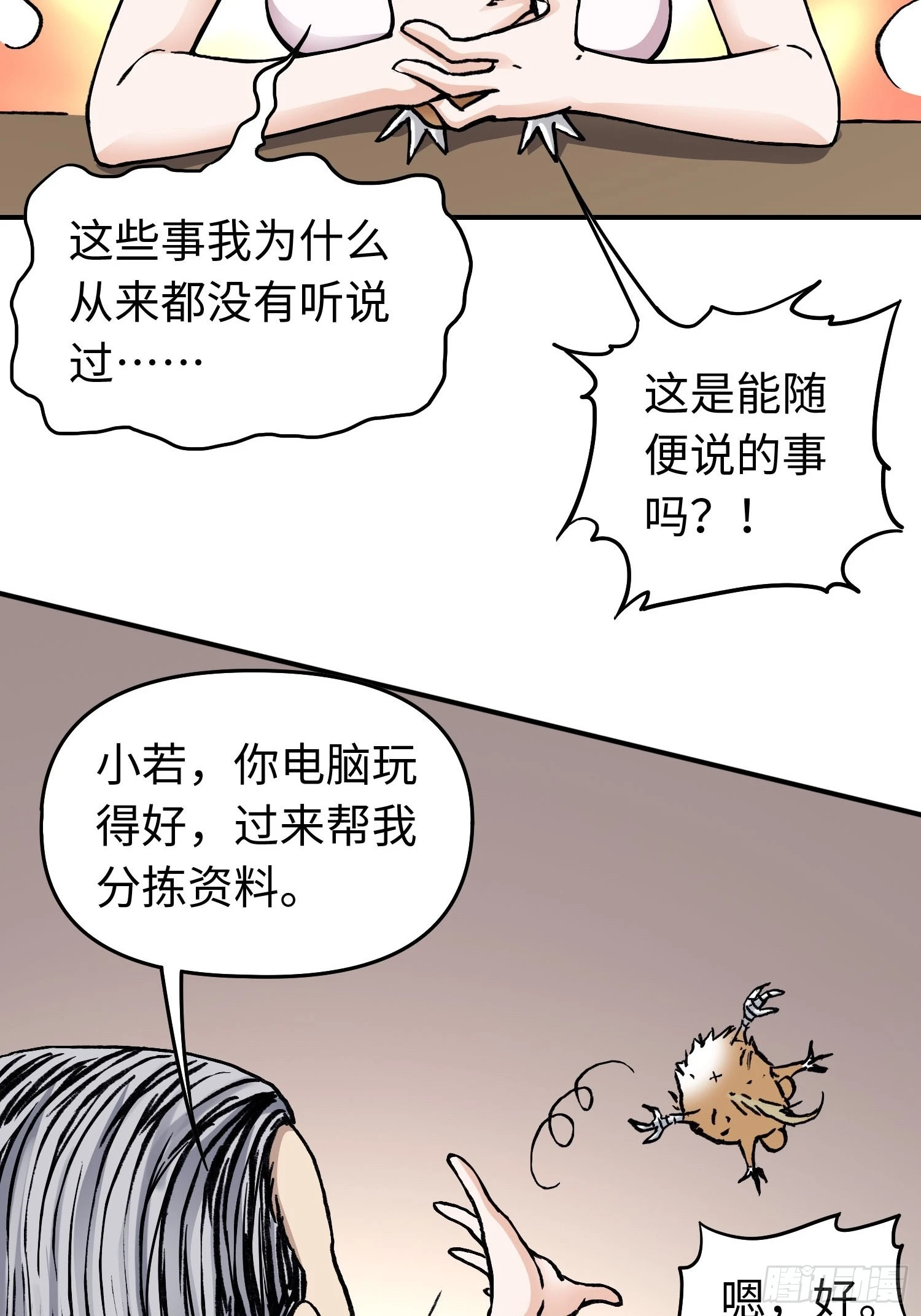 第44话 教团疑踪7