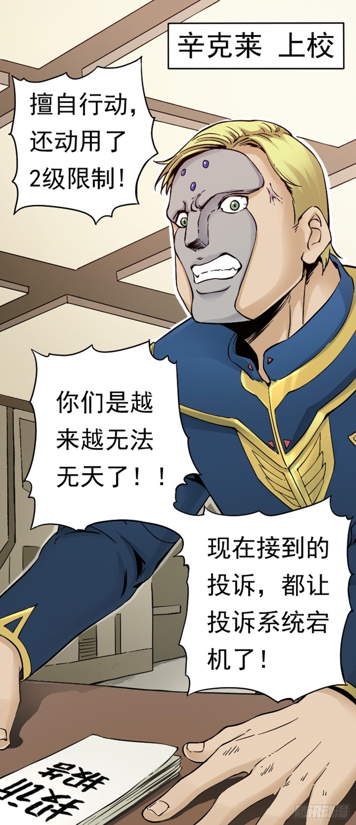 第7话 停职6
