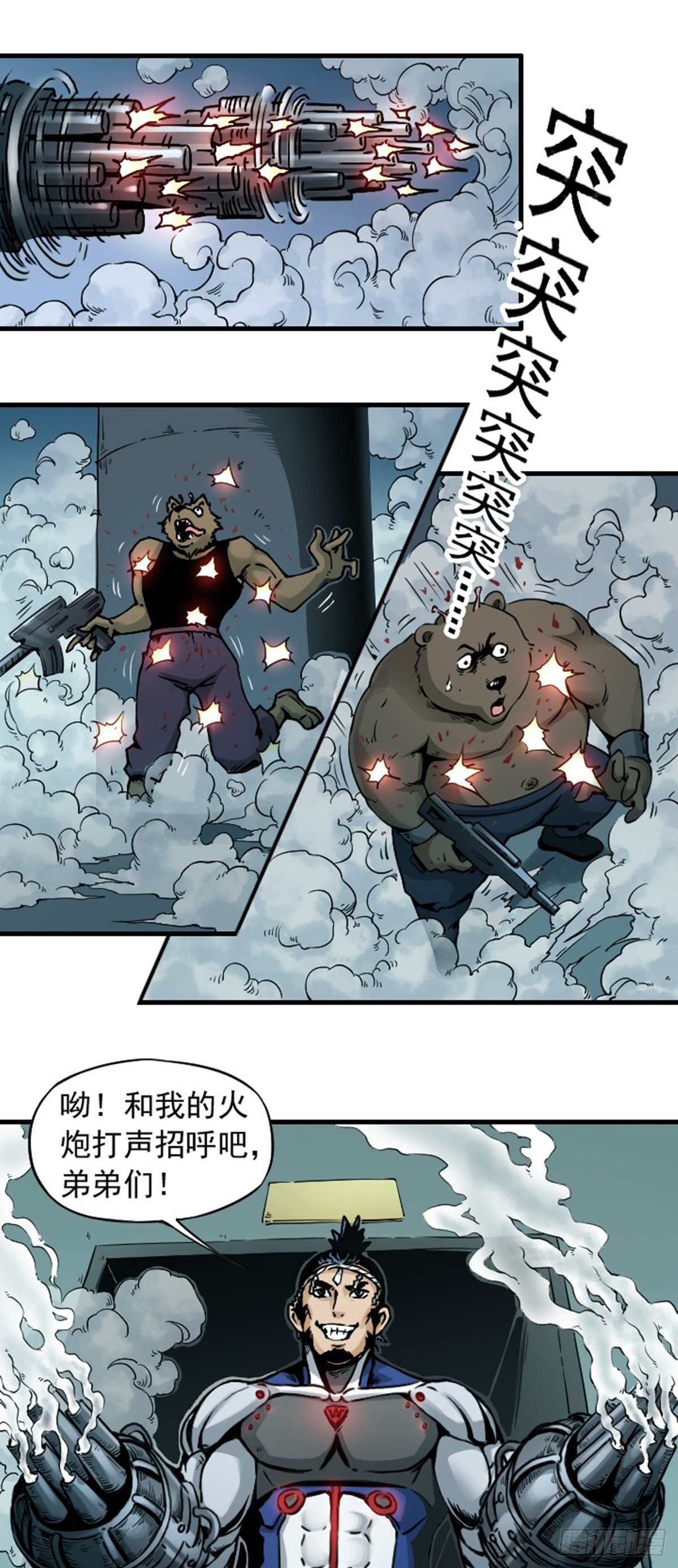 第5话 突击 下4