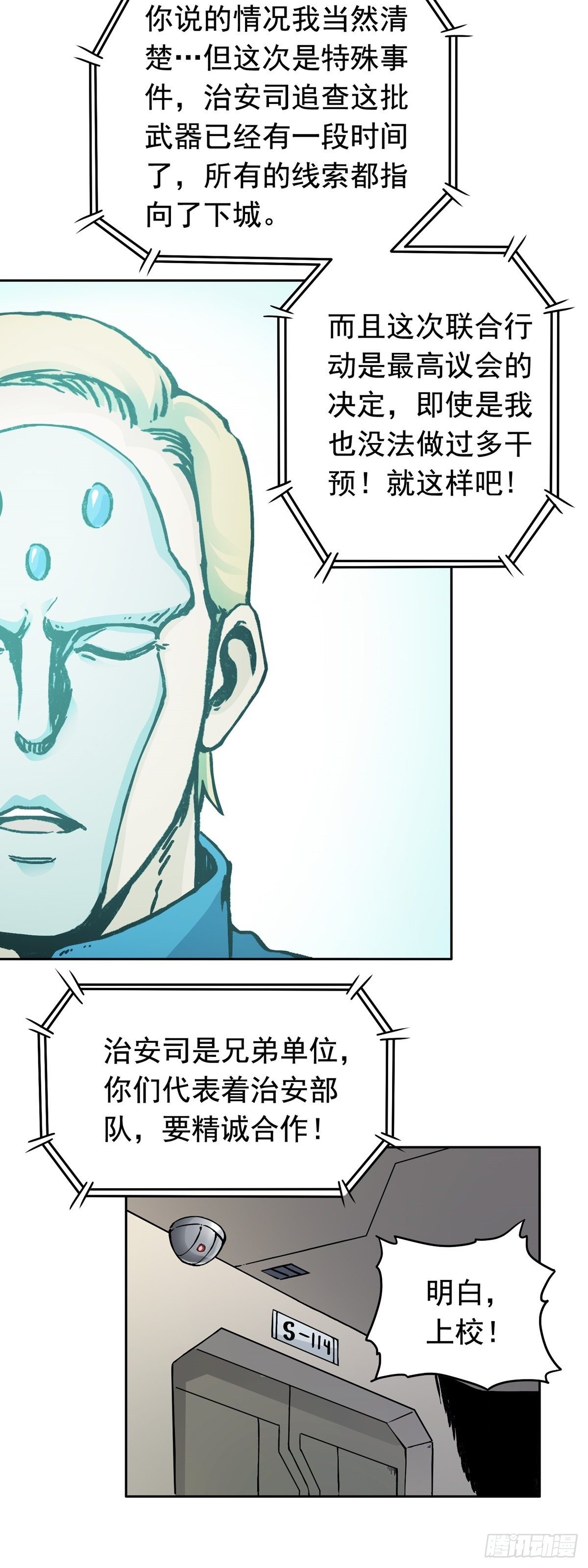 第16话 协助治安司14