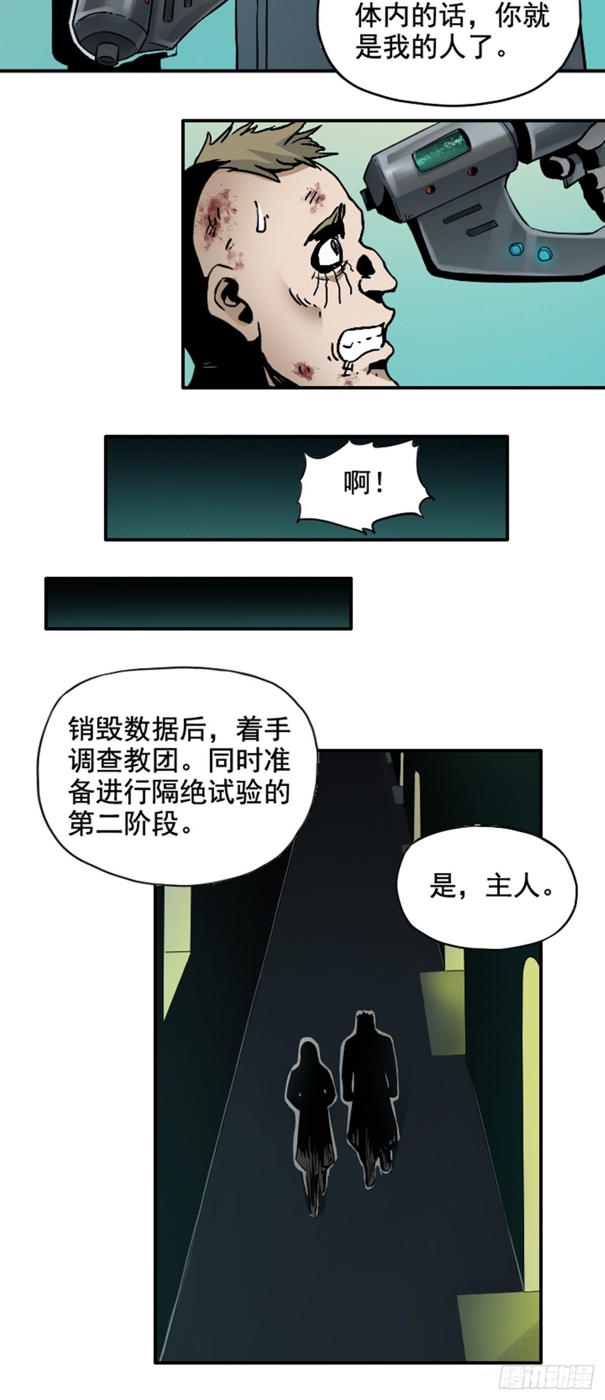第8话 冰山一角14