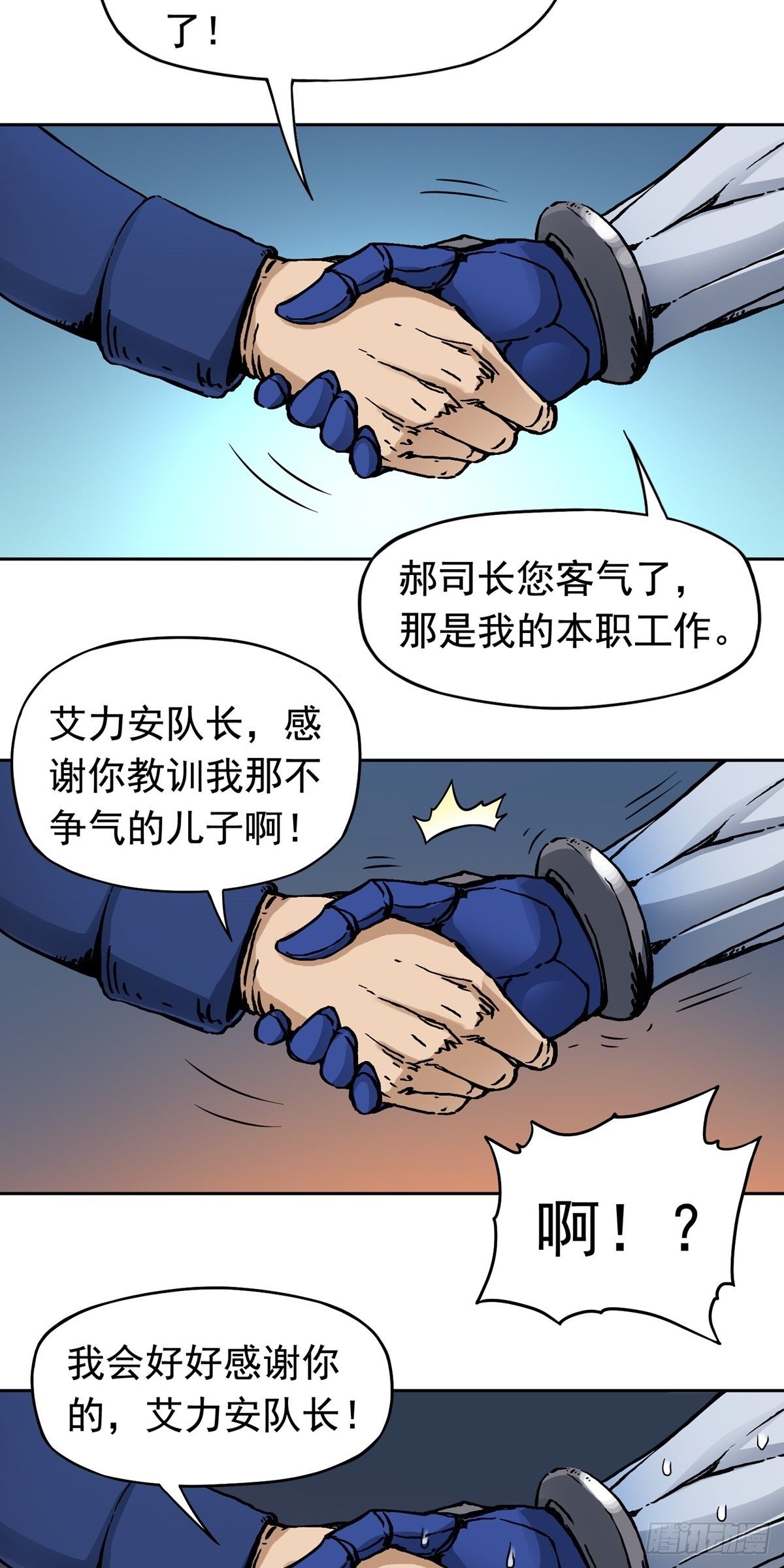 第16话 协助治安司17