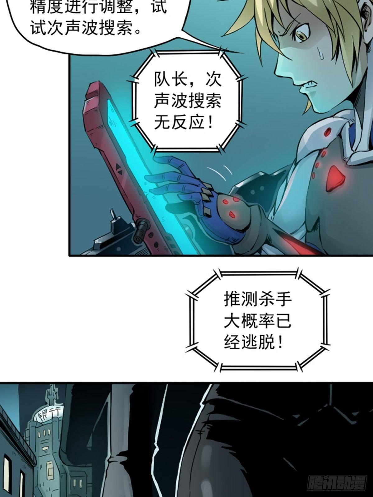 第6话 漏网之鱼18