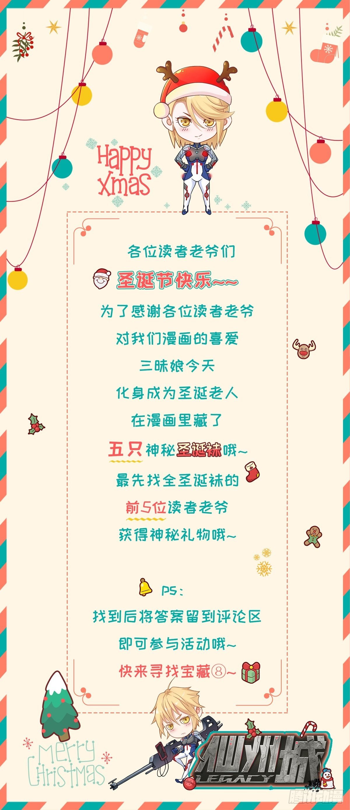 圣诞番外篇11