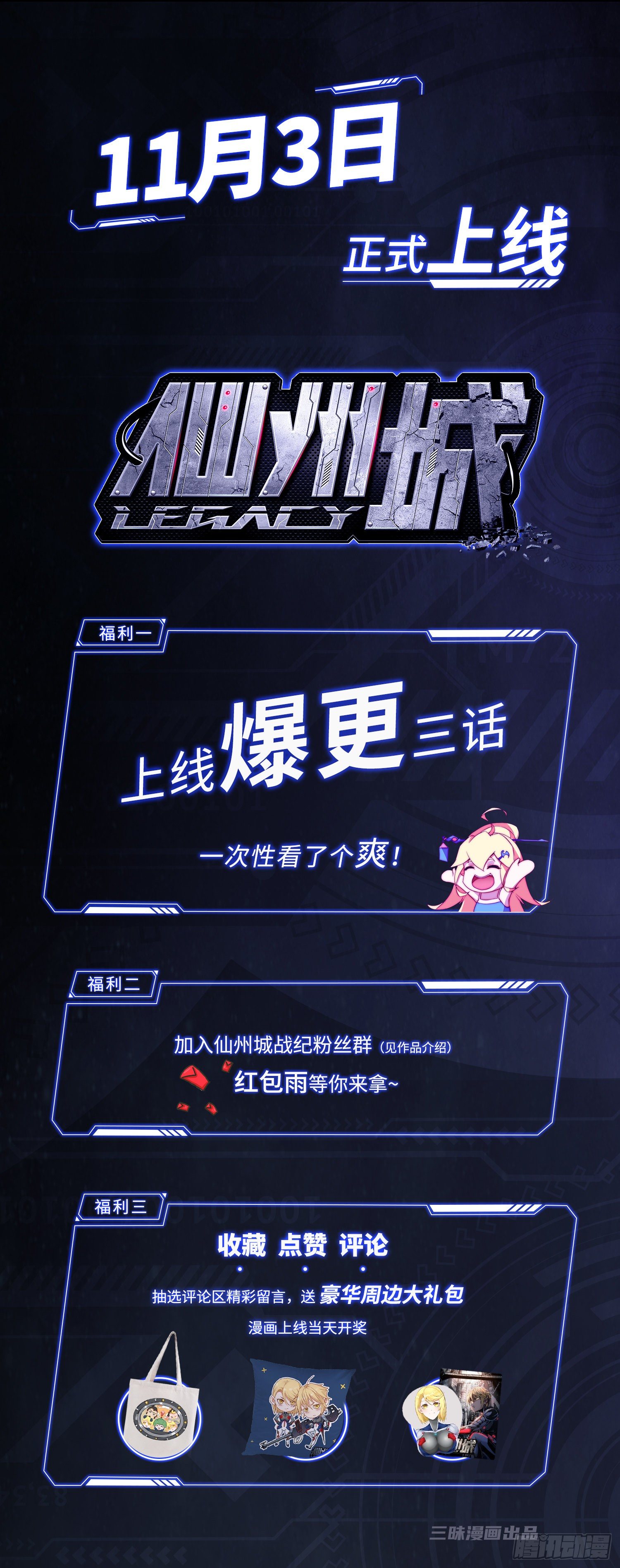 仙州城战纪 即将上线14