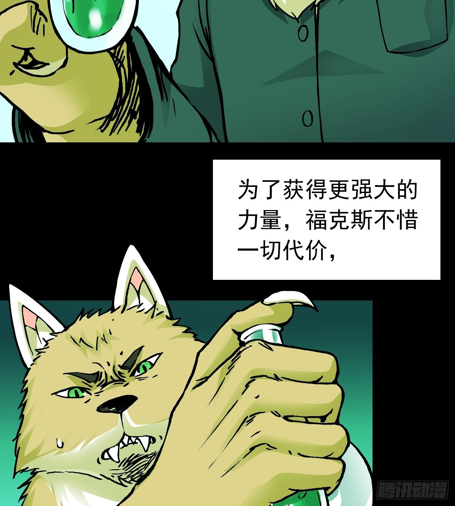 第80话 猛兽26