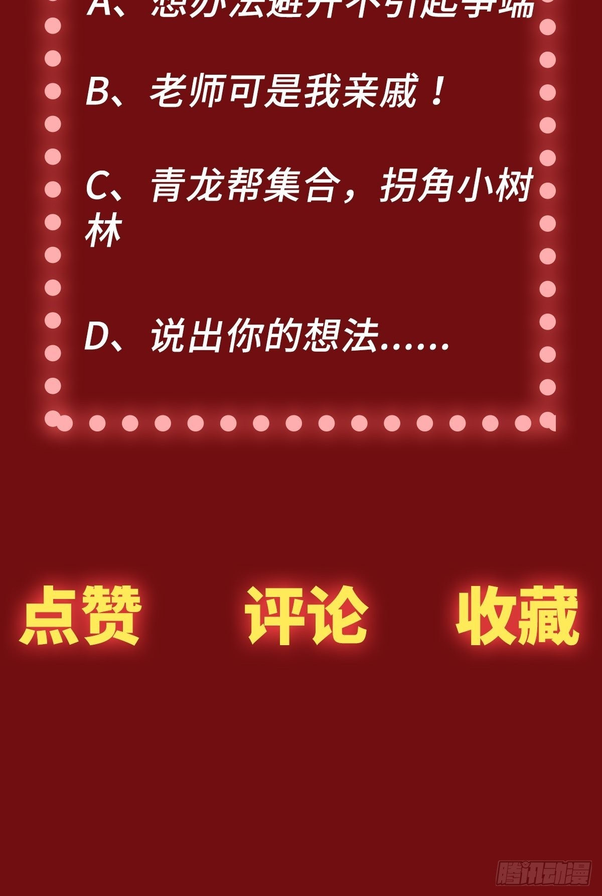 第40话 暗流涌动26