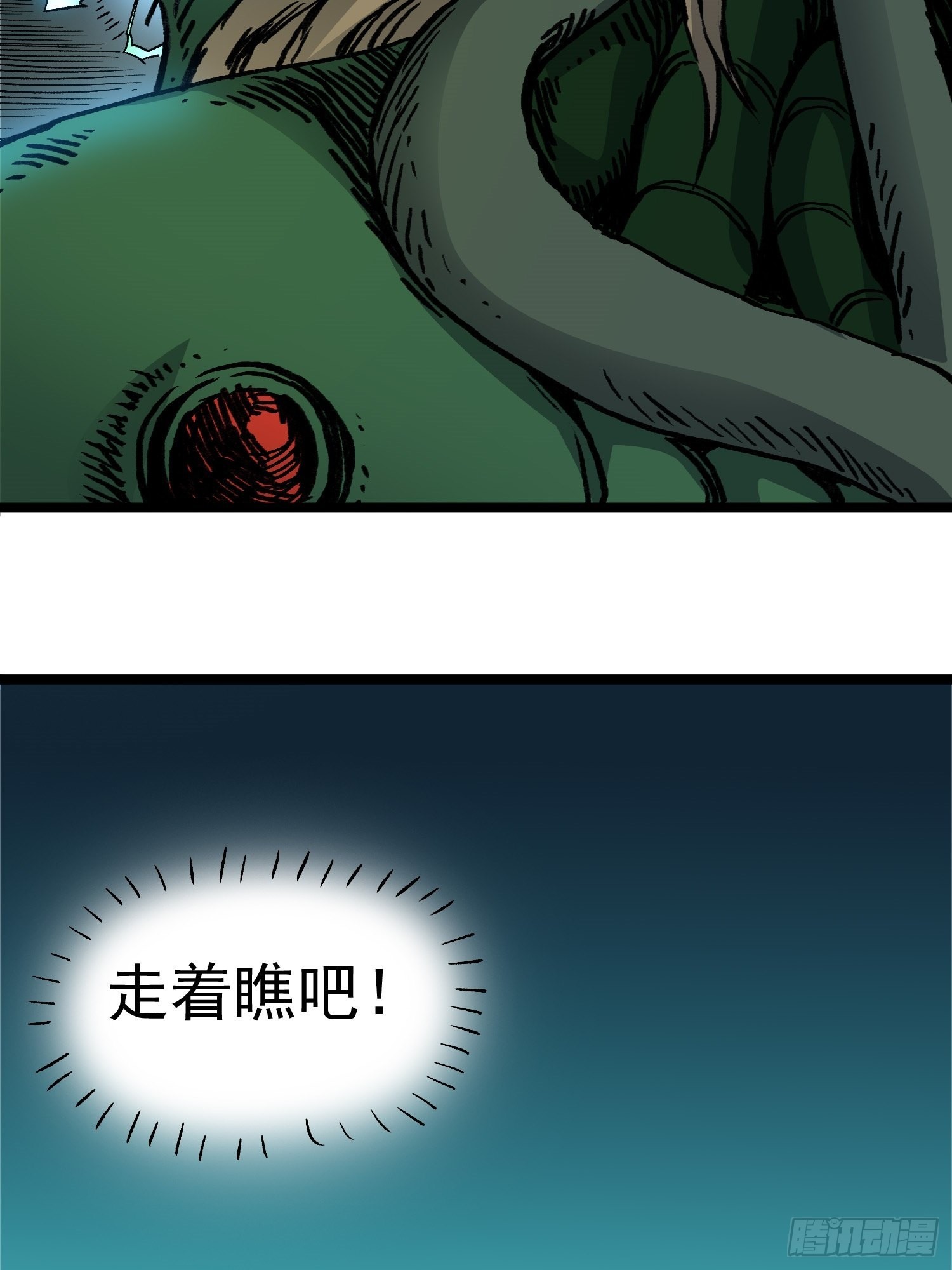 第76话 神眼 海姆达尔9