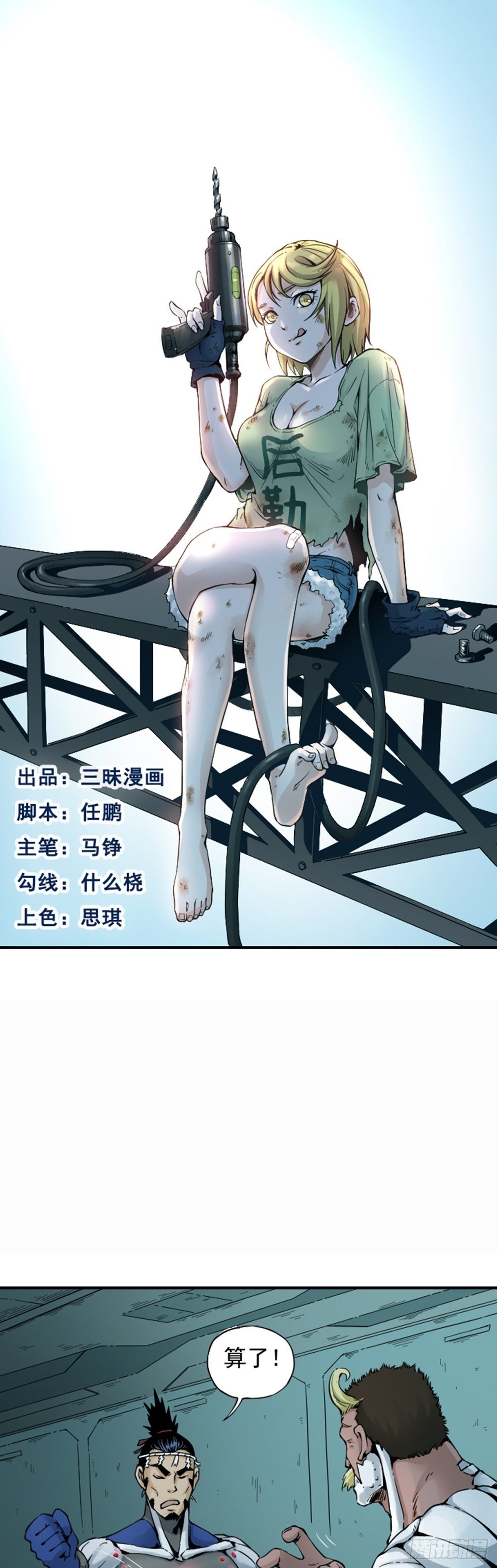 第7话 停职0