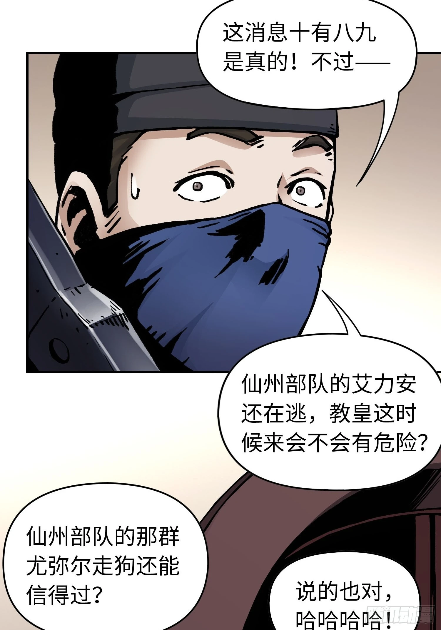 第44话 教团疑踪21