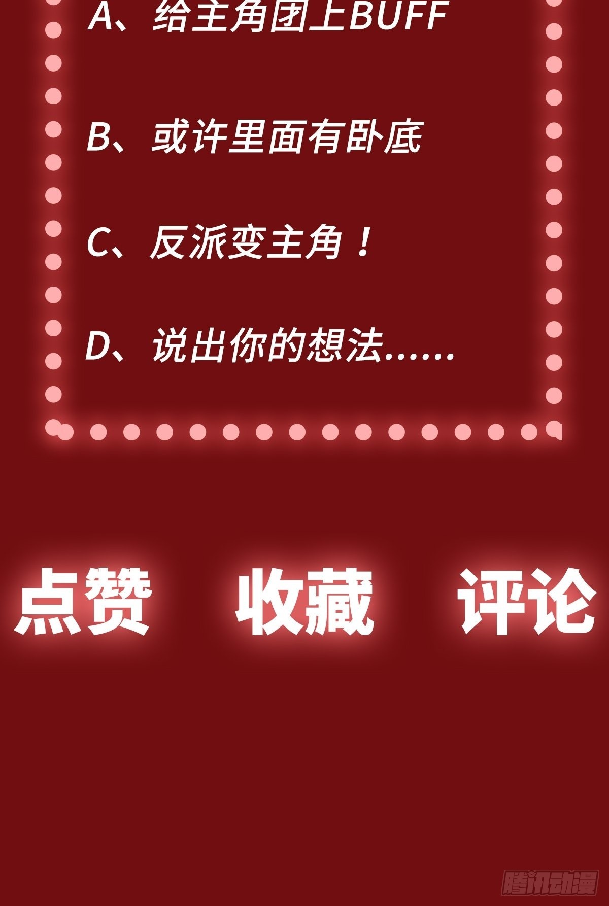 第41话 恶之花33