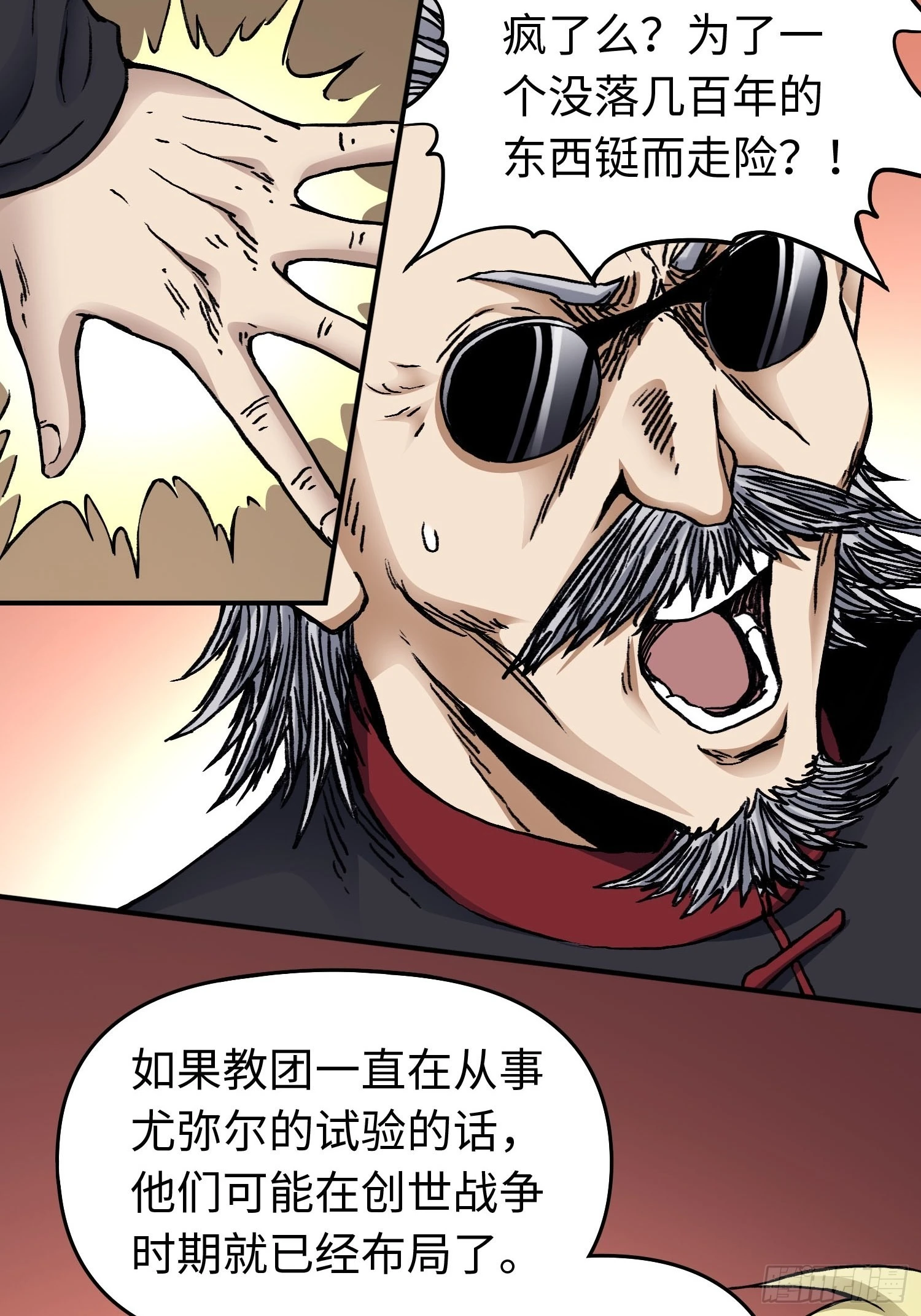 第44话 教团疑踪5