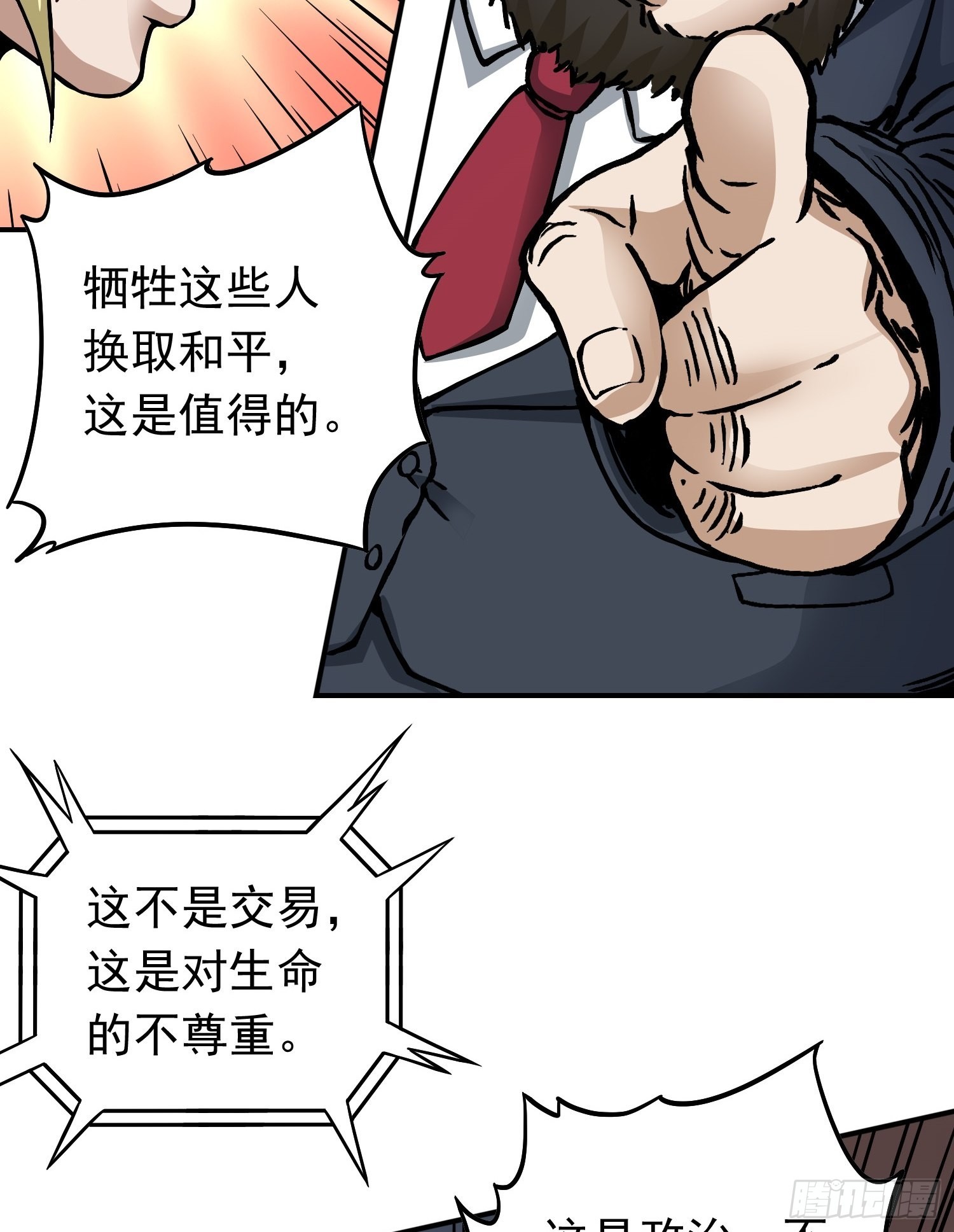 第77话 生死时速37