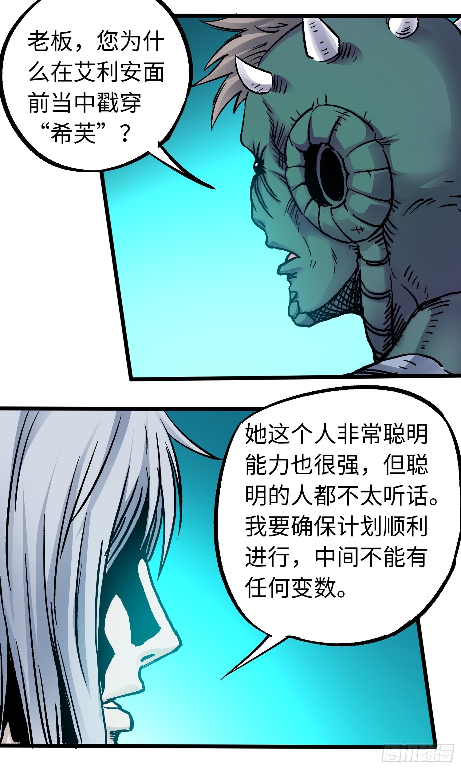 第50话 苏尔特尔3
