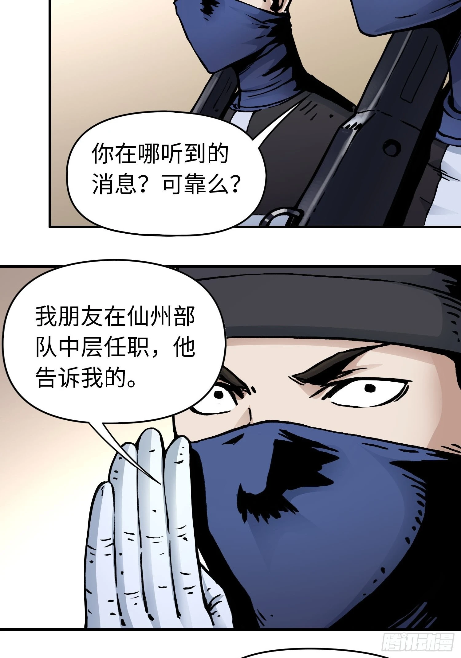 第44话 教团疑踪20