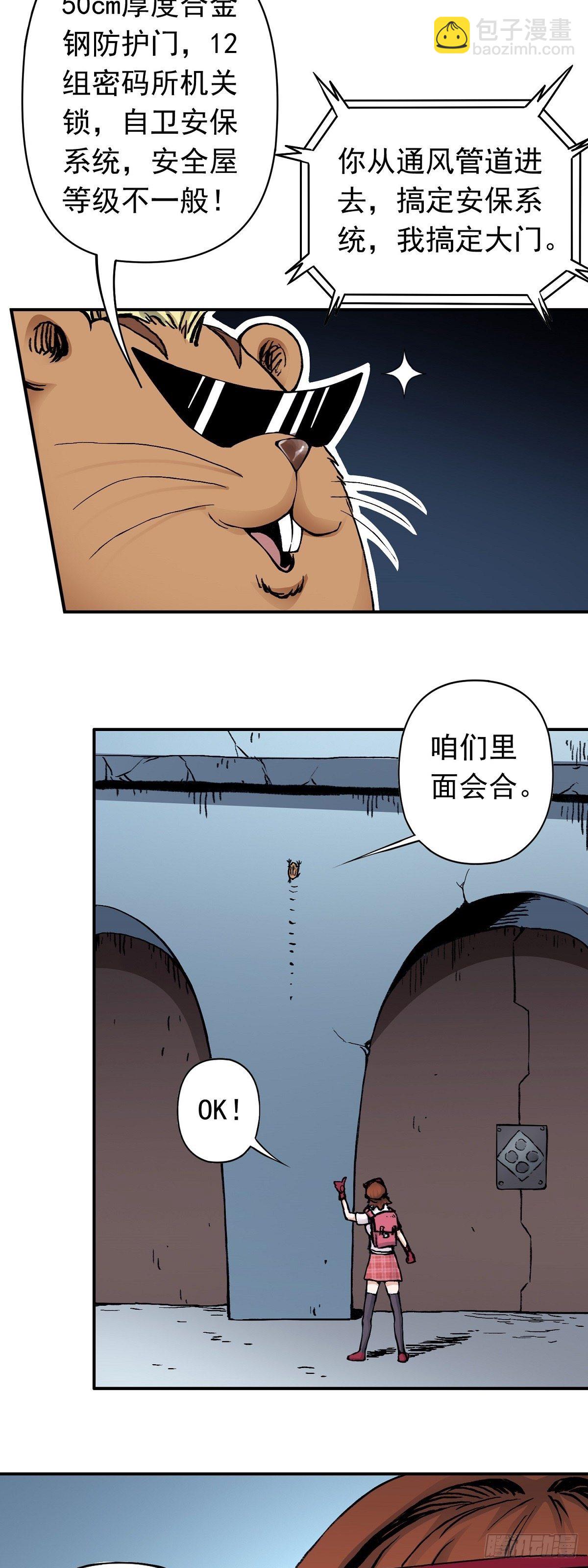 第29话 追踪赛克6