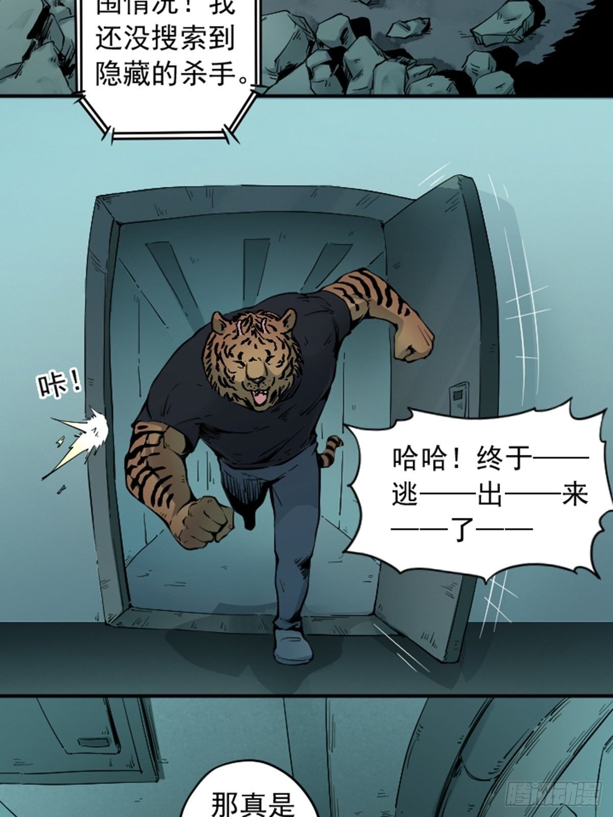 第6话 漏网之鱼3