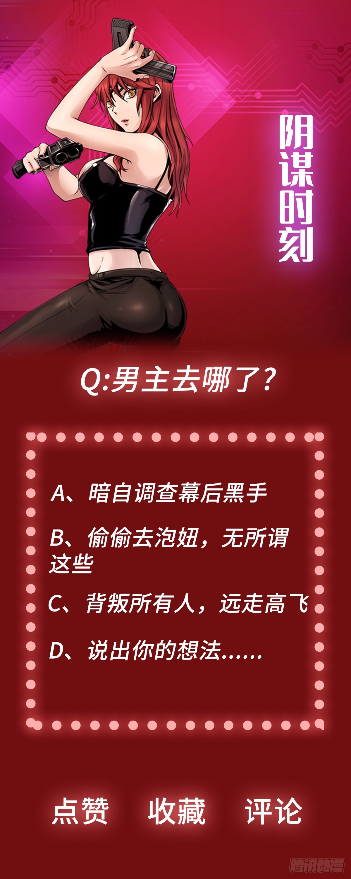 第36话 暗流涌动23