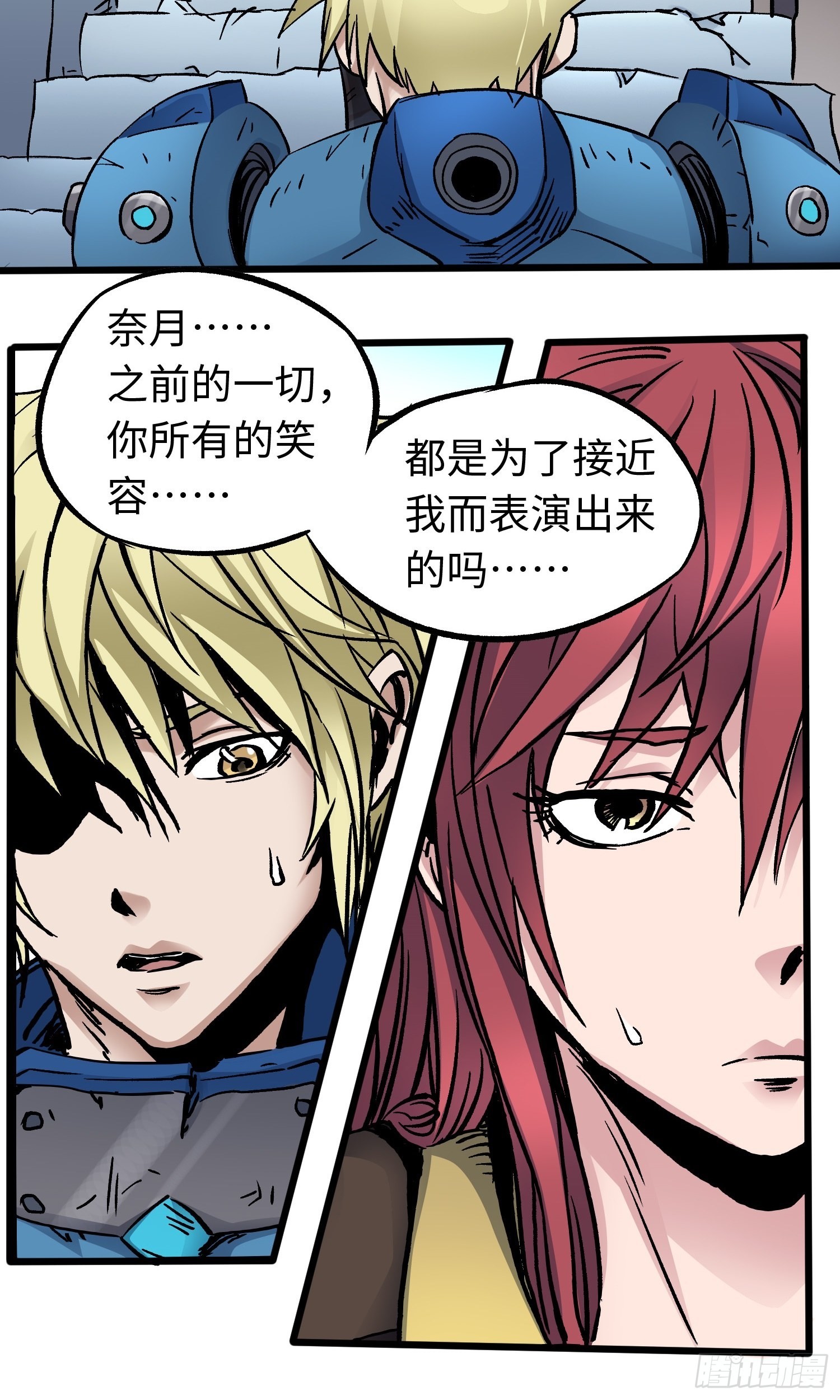 第50话 苏尔特尔8
