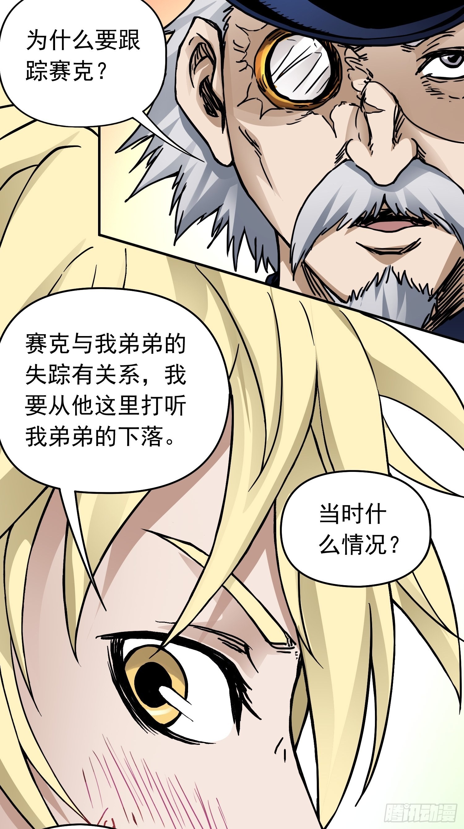 第34话 背后阴谋22