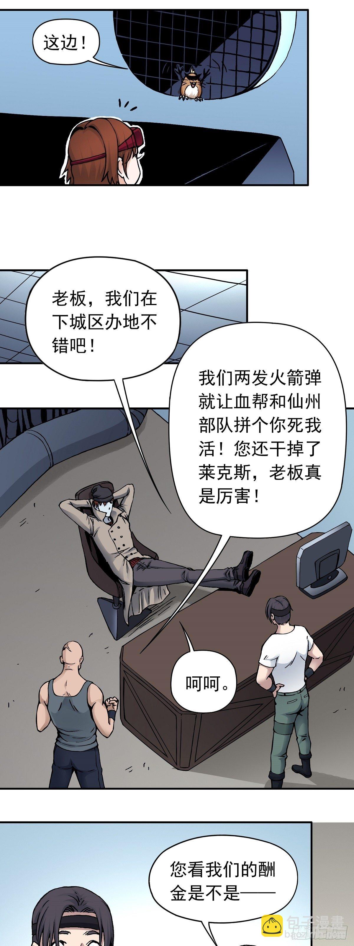 第29话 追踪赛克10