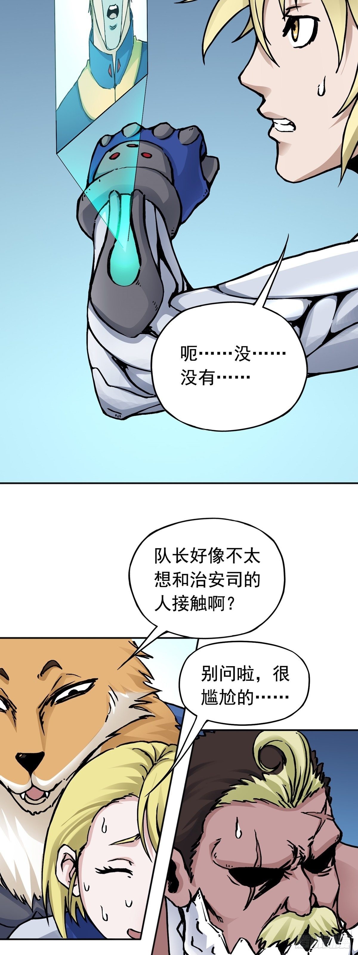 第16话 协助治安司11